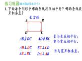 四年级上册数学课件-5 平行四边形和梯形练习十