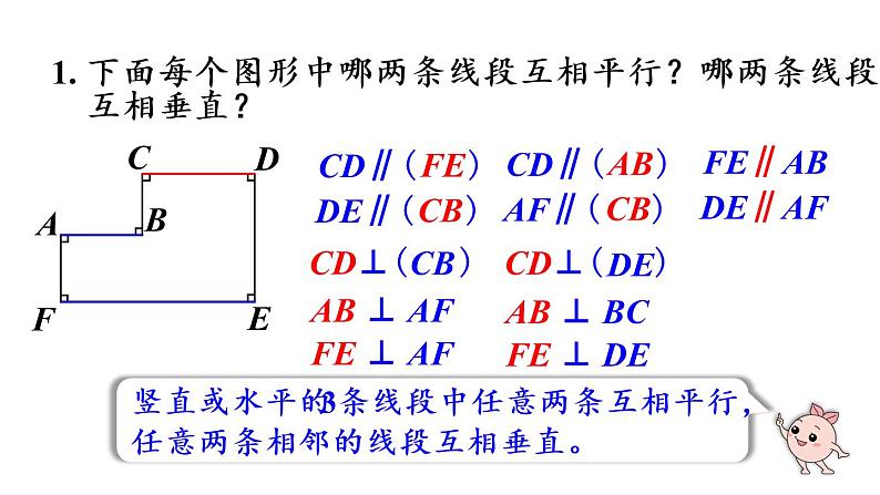 四年级上册数学课件-5 平行四边形和梯形练习十05