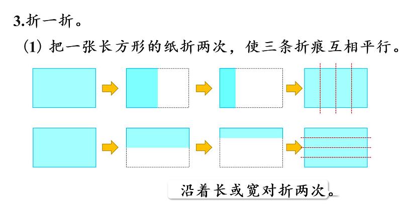 四年级上册数学课件-5 平行四边形和梯形练习十08