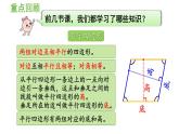 四年级上册数学课件-5 平行四边形和梯形练习十一