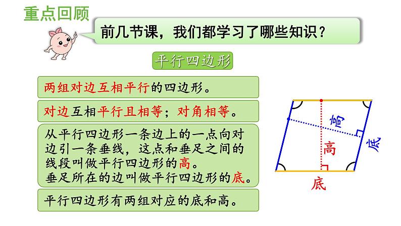 四年级上册数学课件-5 平行四边形和梯形练习十一第2页