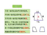 四年级上册数学课件-5 平行四边形和梯形练习十一