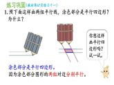 四年级上册数学课件-5 平行四边形和梯形练习十一