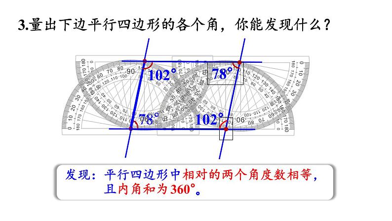 四年级上册数学课件-5 平行四边形和梯形练习十一第7页