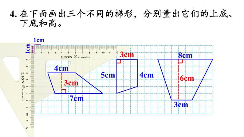 四年级上册数学课件-5 平行四边形和梯形练习十一第8页