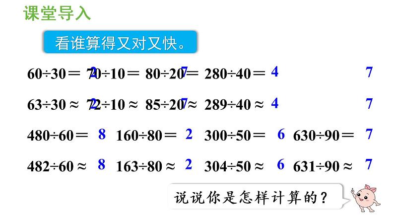 四年级上册数学课件-6 除数是两位数的除法2. 笔算除法第1课时  除数是整十数的笔算人教版第4页