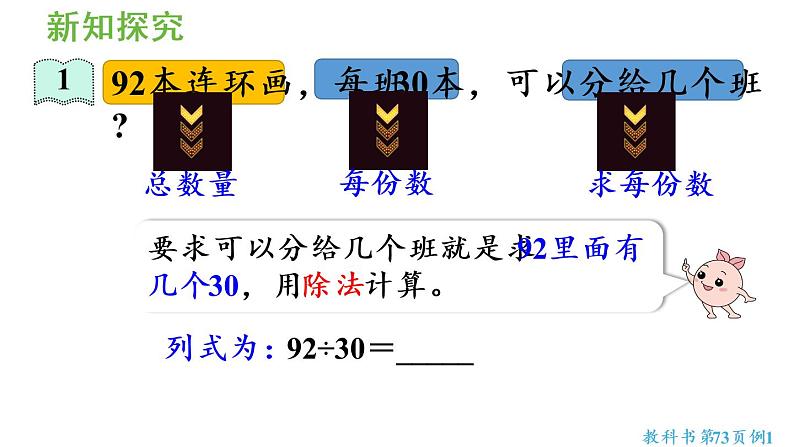 四年级上册数学课件-6 除数是两位数的除法2. 笔算除法第1课时  除数是整十数的笔算人教版第6页