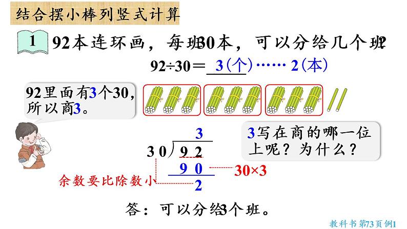 四年级上册数学课件-6 除数是两位数的除法2. 笔算除法第1课时  除数是整十数的笔算人教版第8页