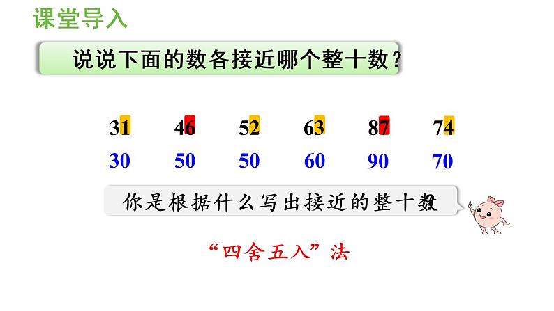 四年级上册数学课件-6 除数是两位数的除法2. 笔算除法第2课时 除数接近整十数的除法（四舍法试商）人教版04