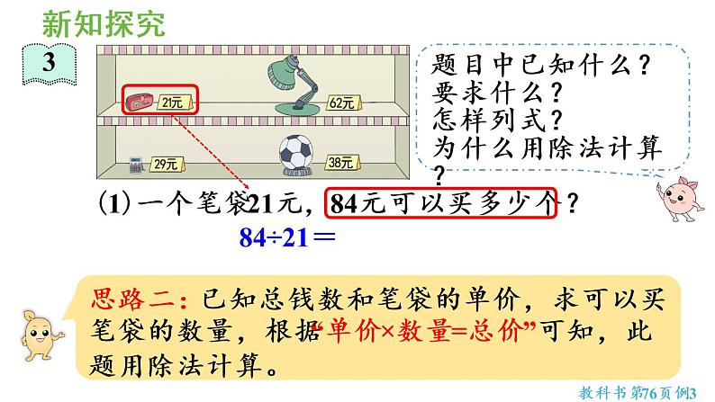 四年级上册数学课件-6 除数是两位数的除法2. 笔算除法第2课时 除数接近整十数的除法（四舍法试商）人教版07