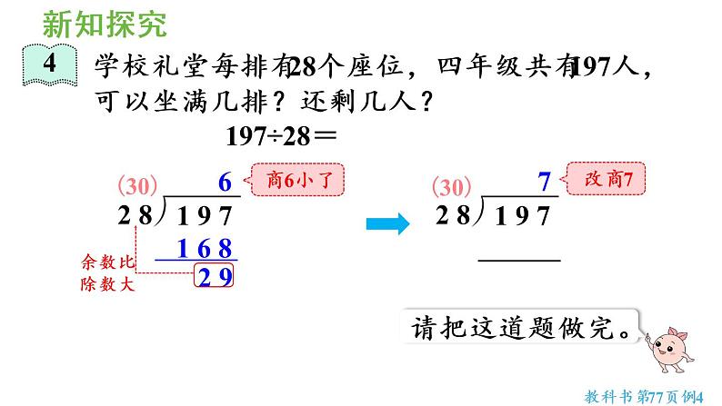 四年级上册数学课件-6 除数是两位数的除法2. 笔算除法第3课时  除数接近整十数的除法（五入法试商）人教版07