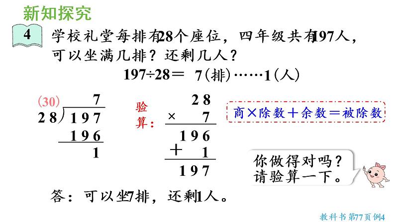 四年级上册数学课件-6 除数是两位数的除法2. 笔算除法第3课时  除数接近整十数的除法（五入法试商）人教版08