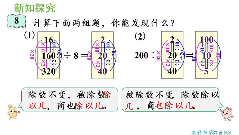 四年级上册数学课件-6 除数是两位数的除法2. 笔算除法第6课时  商的变化规律人教版第8页