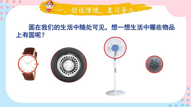 六年级上册数学课件-1.4 欣赏与设计 北师大版第2页
