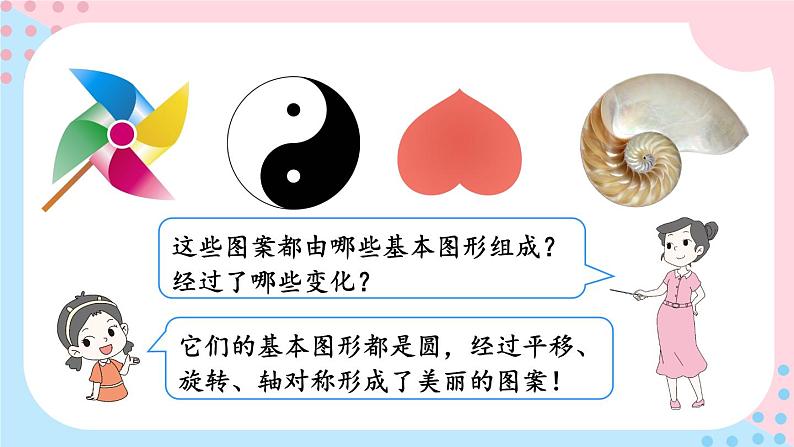 六年级上册数学课件-1.4 欣赏与设计 北师大版第7页