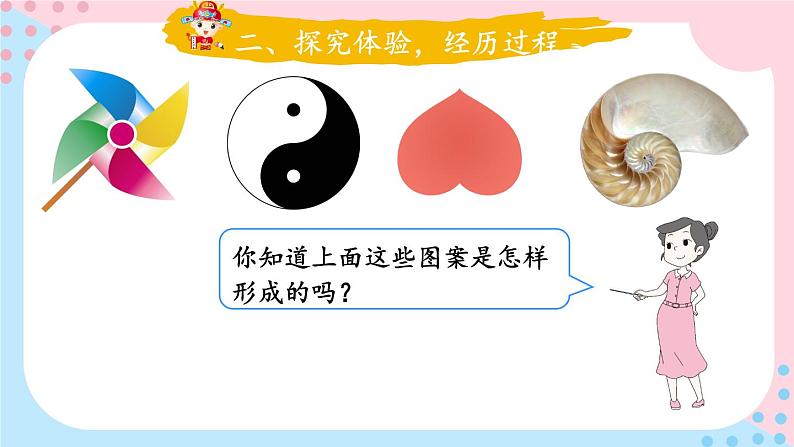 六年级上册数学课件-1.4 欣赏与设计 北师大版第8页