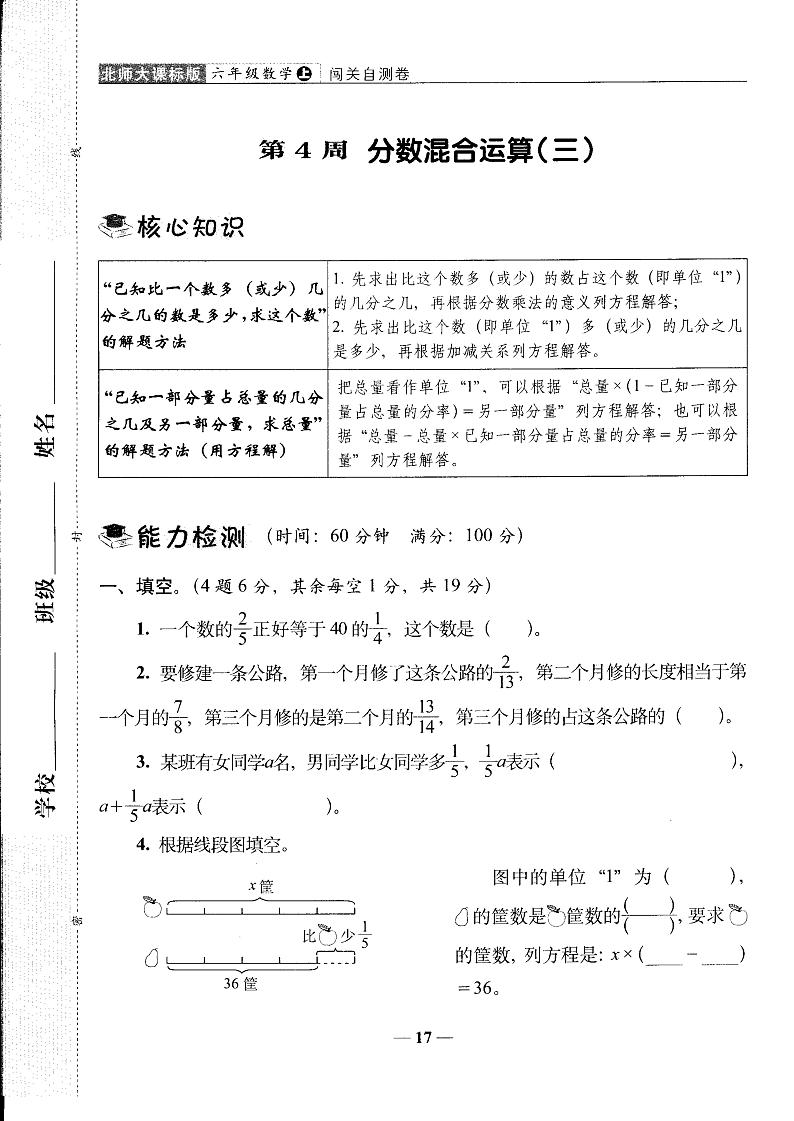 六年级上数学试卷——分数混合运算（三）（无答案）01
