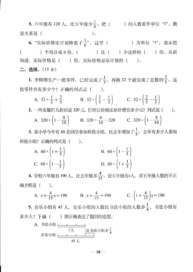 六年级上数学试卷——分数混合运算（三）（无答案）02