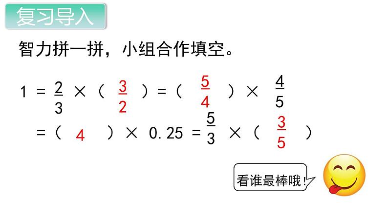 第1课时  倒数的认识课件PPT第2页