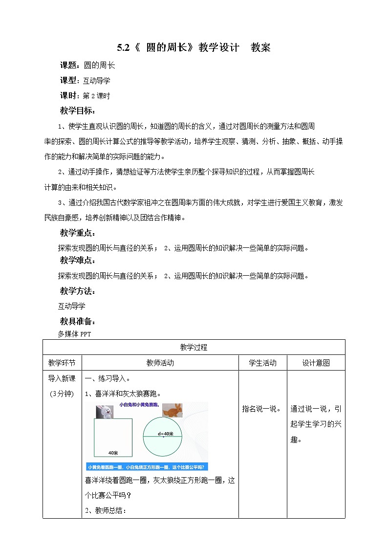 5.2《 圆的周长》课件+教案+同步练习01