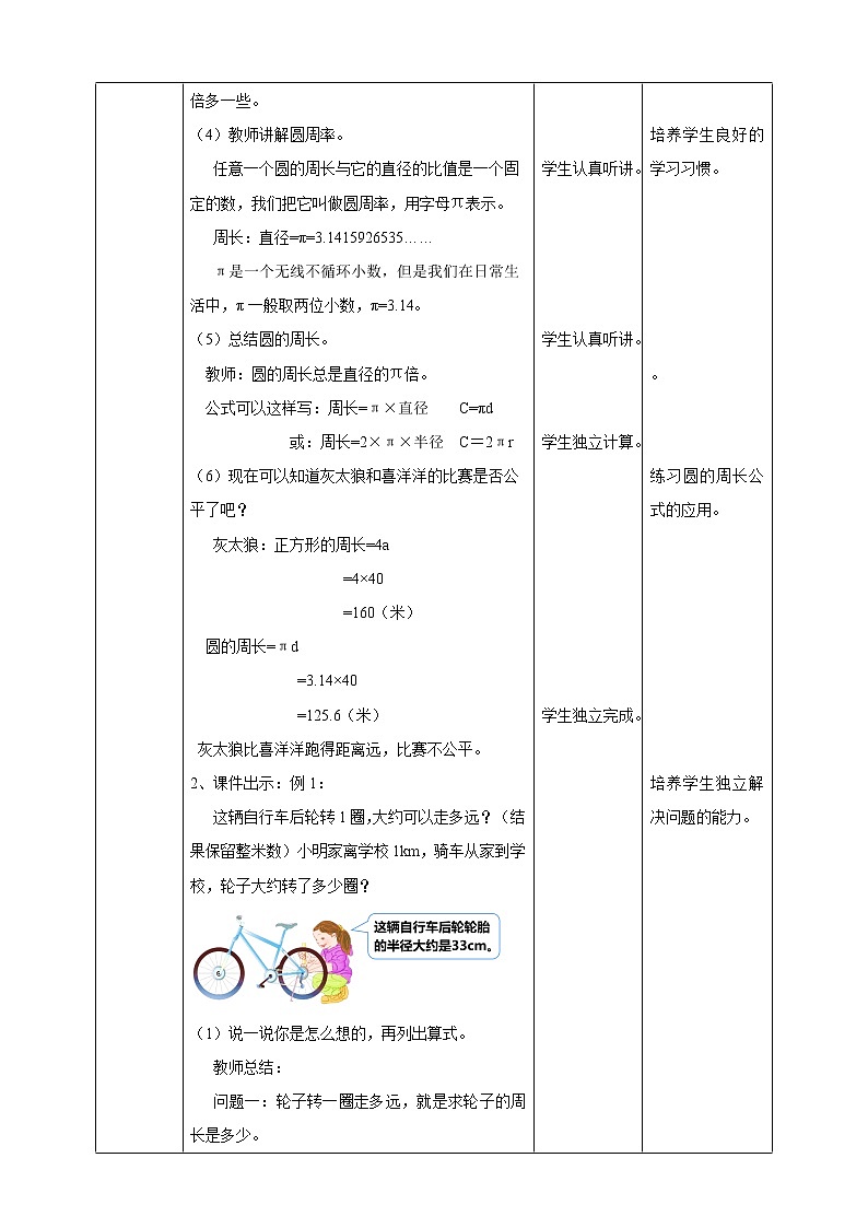 5.2《 圆的周长》课件+教案+同步练习03