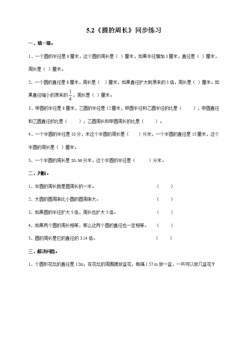 5.2《 圆的周长》课件+教案+同步练习01