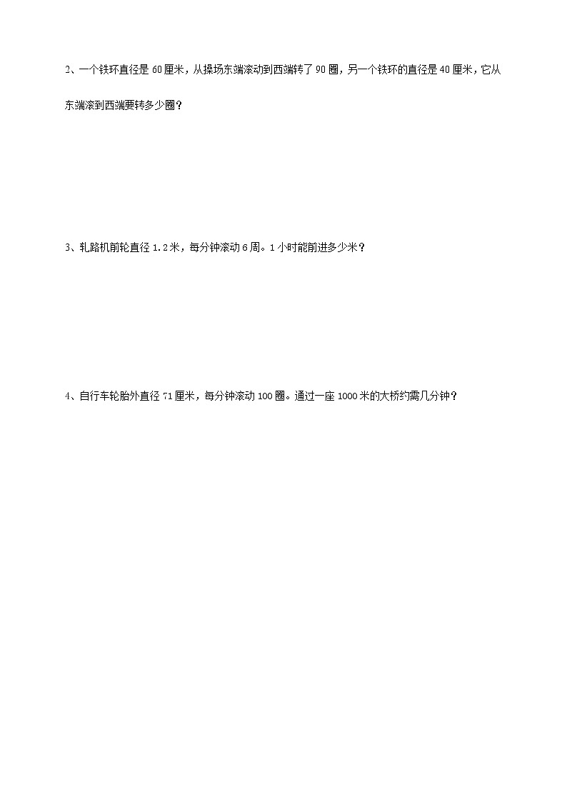 5.2《 圆的周长》课件+教案+同步练习02