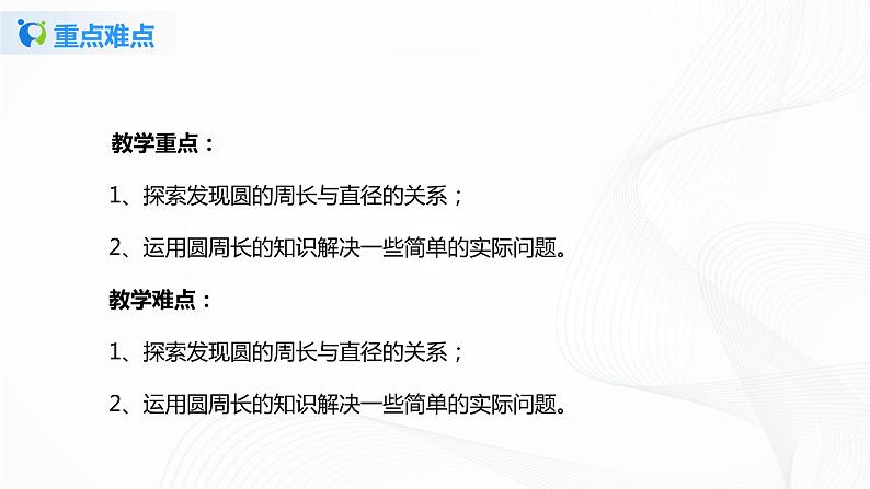 5.2《 圆的周长》课件+教案+同步练习05