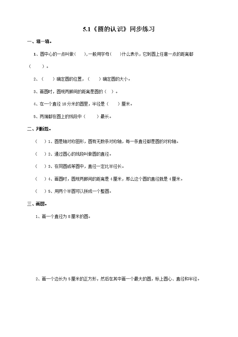 5.1《 圆的认识》课件+教案+同步练习01