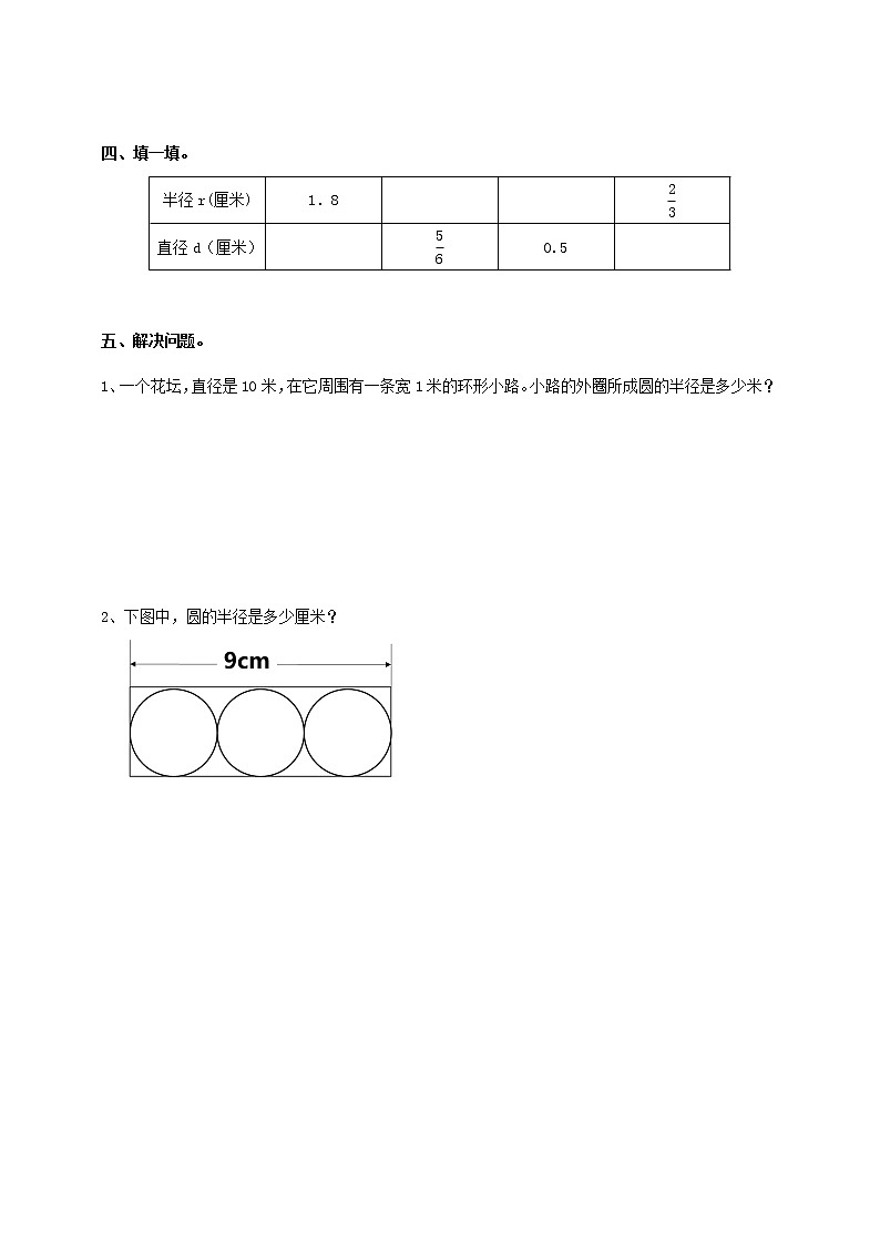 5.1《 圆的认识》课件+教案+同步练习02