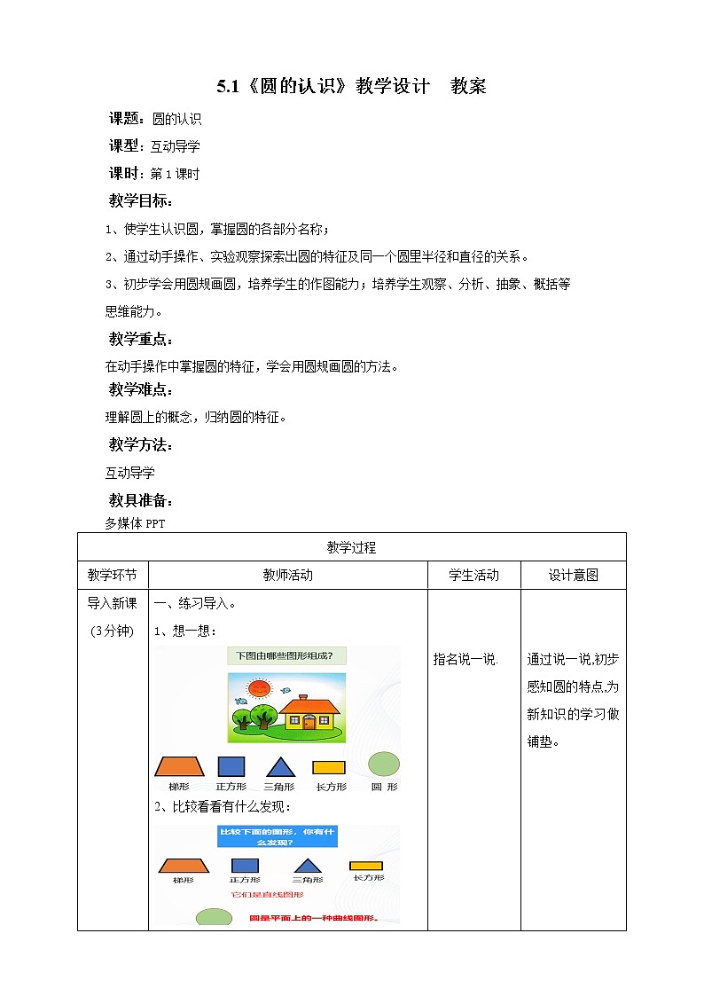 5.1《 圆的认识》课件+教案+同步练习01