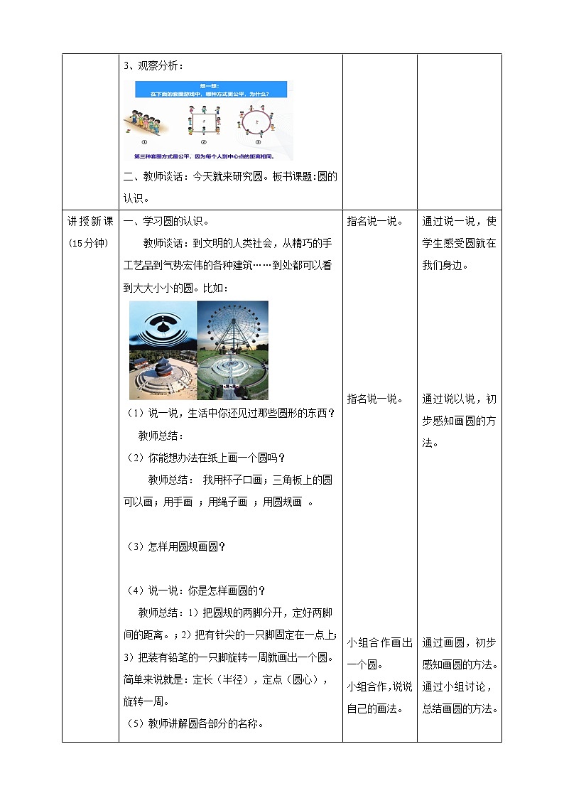 5.1《 圆的认识》课件+教案+同步练习02