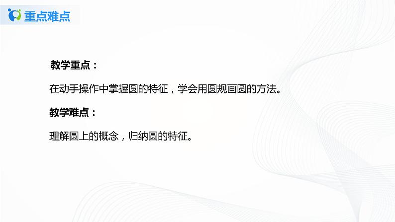 5.1《 圆的认识》课件+教案+同步练习05