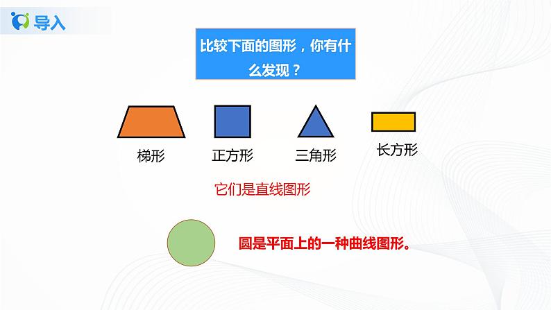 5.1《 圆的认识》课件+教案+同步练习07