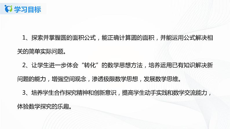 5.3《 圆的面积》课件+教案+同步练习04