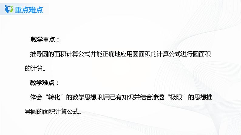 5.3《 圆的面积》课件+教案+同步练习05