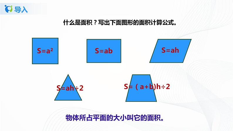 5.3《 圆的面积》课件+教案+同步练习06