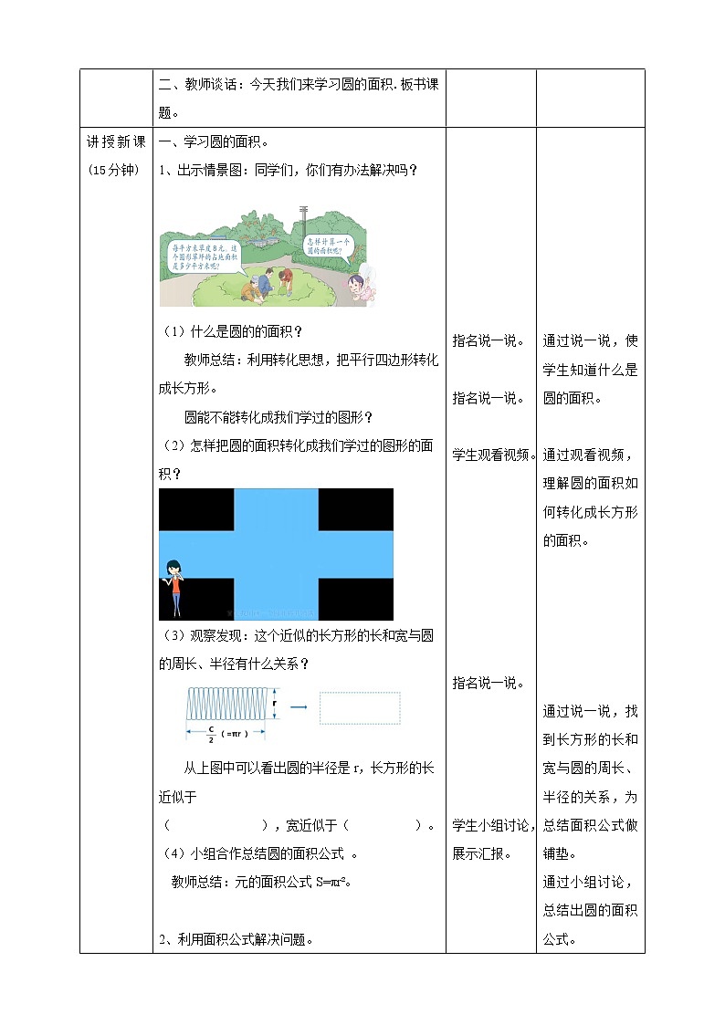 5.3《 圆的面积》课件+教案+同步练习02