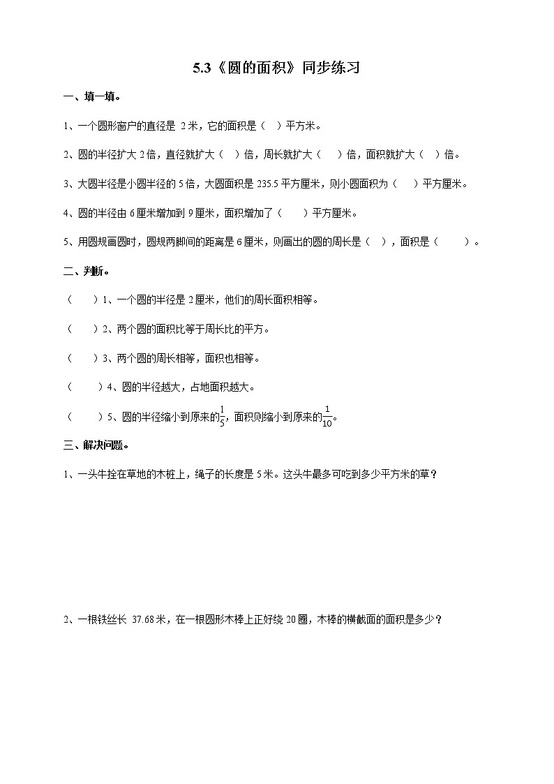 5.3《 圆的面积》课件+教案+同步练习01