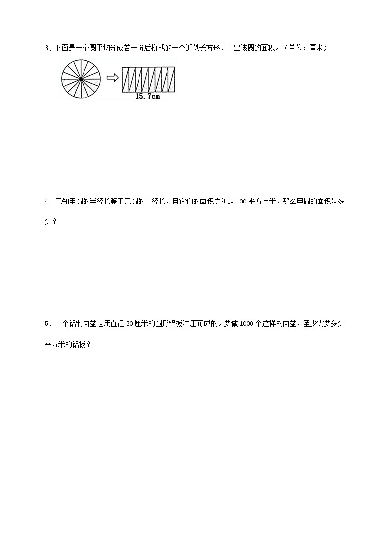 5.3《 圆的面积》课件+教案+同步练习02