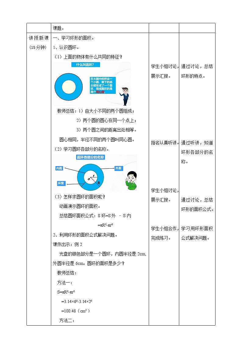 5.4《 环形的面积》课件+教案+同步练习02