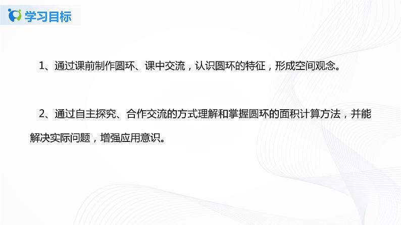 5.4《 环形的面积》课件+教案+同步练习04