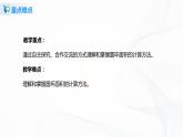 5.4《 环形的面积》课件+教案+同步练习