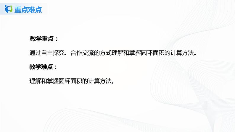 5.4《 环形的面积》课件+教案+同步练习05