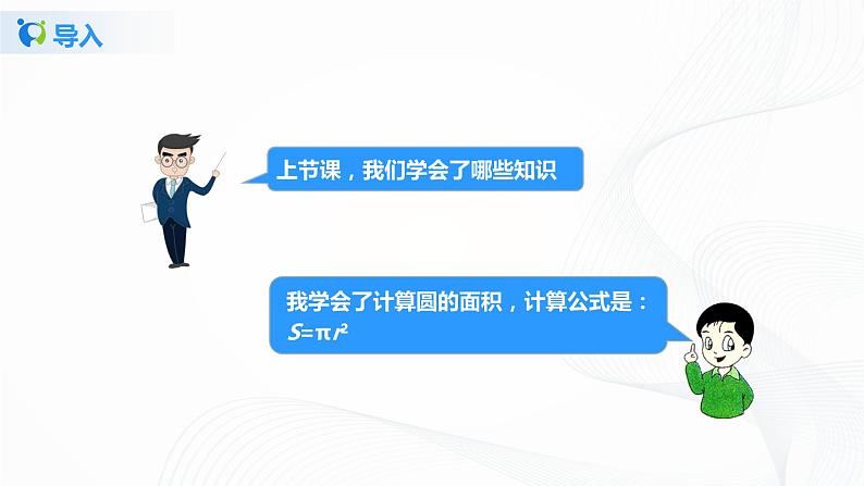 5.4《 环形的面积》课件+教案+同步练习06