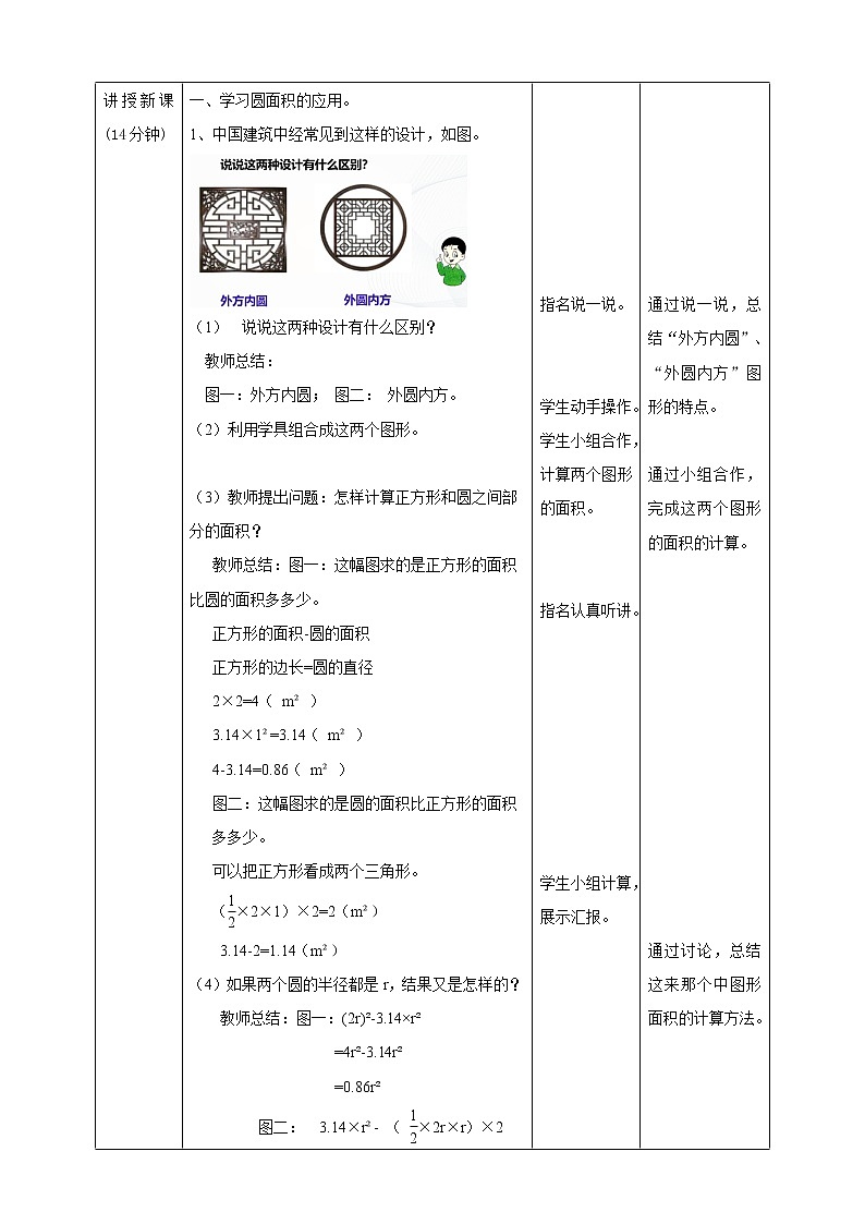 5.5《 圆面积的综合应用》教学设计 教案第2页