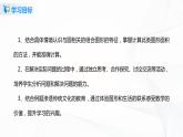 5.5《 圆面积的综合应用》课件+教案+同步练习