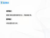 5.5《 圆面积的综合应用》课件+教案+同步练习