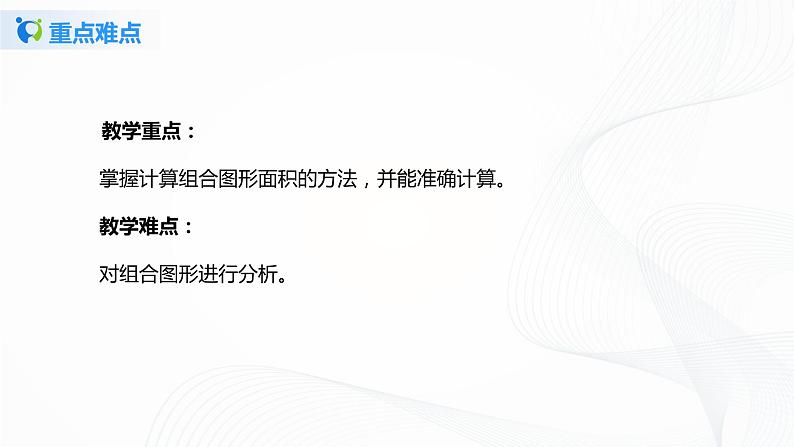 5.5《 圆面积的综合应用》课件+教案+同步练习05