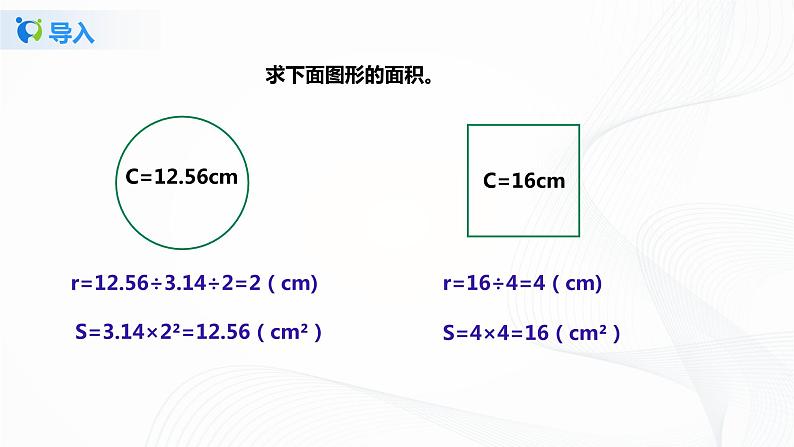 5.5《 圆面积的综合应用》课件+教案+同步练习06